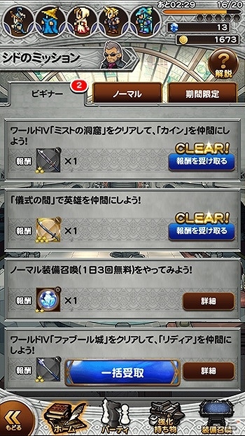 iOS/Android「ファイナルファンタジー レコードキーパー」「ファイナルファンタジーXI」シナリオ完結記念の限定装備プレゼントが実施の画像2