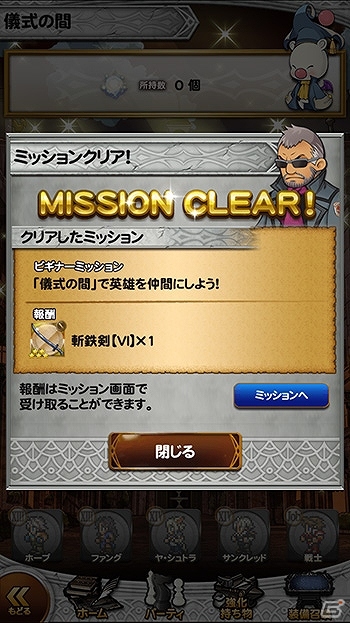 iOS/Android「ファイナルファンタジー レコードキーパー」「ファイナルファンタジーXI」シナリオ完結記念の限定装備プレゼントが実施の画像3