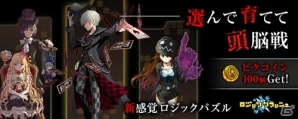 iOS/Android向け思考型ロジックパズルRPG「ロジッククラッシュ」が今冬配信！ピクコインがもらえる事前登録受付が開始の画像4