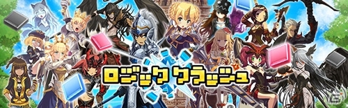 iOS/Android向け思考型ロジックパズルRPG「ロジッククラッシュ」が今冬配信！ピクコインがもらえる事前登録受付が開始の画像1