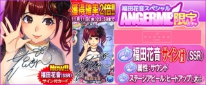 iOS/Android「ハロプロタップライブ」にて「アンジュルム 福田花音サイン付（SSR）」が11月11日に新登場！新曲も発売日同時配信の画像12