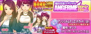 iOS/Android「ハロプロタップライブ」にて「アンジュルム 福田花音サイン付（SSR）」が11月11日に新登場！新曲も発売日同時配信の画像13