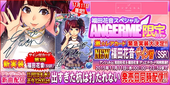 iOS/Android「ハロプロタップライブ」にて「アンジュルム 福田花音サイン付（SSR）」が11月11日に新登場！新曲も発売日同時配信の画像1