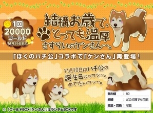 iOS/Android「てのひらワンコ」かわいい家具が手に入る！残業撲滅アプリ「ぼくのハチ公～残業アラーム～」とのコラボが開催の画像11