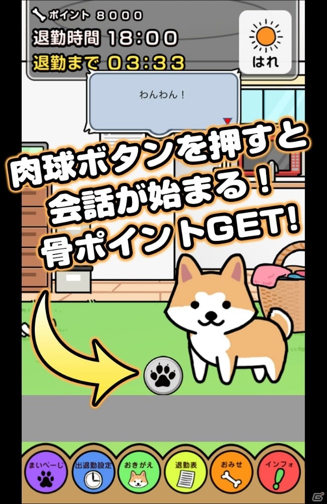 iOS/Android「てのひらワンコ」かわいい家具が手に入る！残業撲滅アプリ「ぼくのハチ公～残業アラーム～」とのコラボが開催の画像6