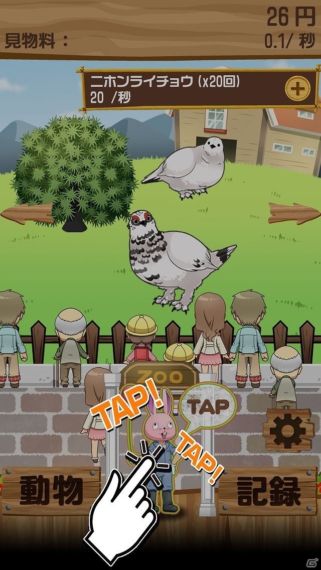 絶滅危惧種が集まる動物園が開園！iOS/Android「おいでよ！絶滅危惧どうぶつ園」配信開始の画像1
