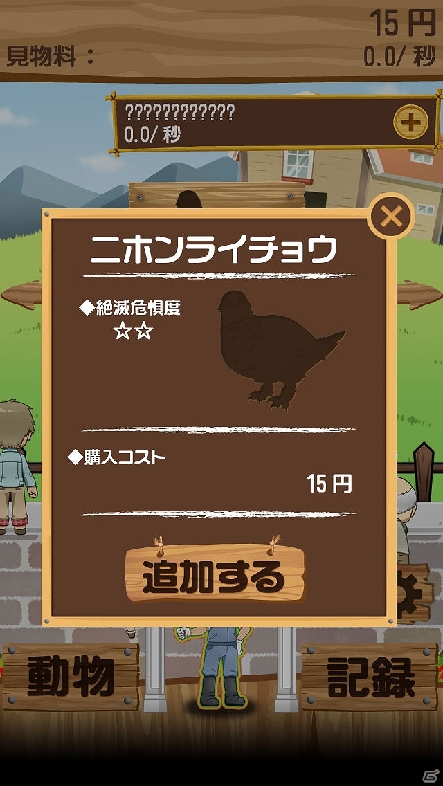 絶滅危惧種が集まる動物園が開園！iOS/Android「おいでよ！絶滅危惧どうぶつ園」配信開始の画像3