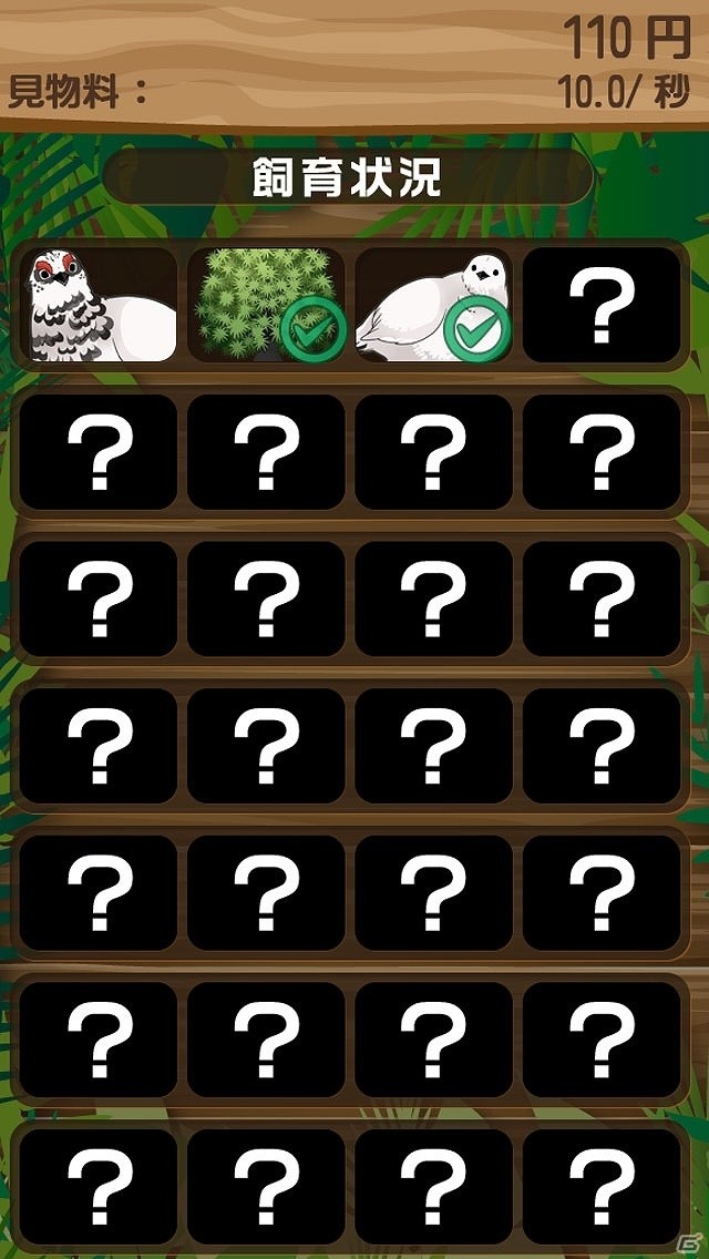 絶滅危惧種が集まる動物園が開園！iOS/Android「おいでよ！絶滅危惧どうぶつ園」配信開始の画像5