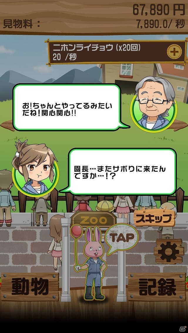 絶滅危惧種が集まる動物園が開園！iOS/Android「おいでよ！絶滅危惧どうぶつ園」配信開始の画像7
