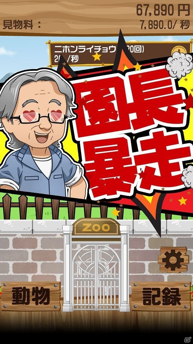 絶滅危惧種が集まる動物園が開園！iOS/Android「おいでよ！絶滅危惧どうぶつ園」配信開始の画像8