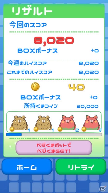キューブ型パズルアプリ「くるくる回転パズル クルくま」Android版が配信！キュートなくまのキャラクター「ベジくま」を集めようの画像17