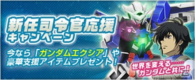 PC「ガンダムジオラマフロント」ハンゲーム版が正式サービス開始！記念ログインボーナス＆新任司令官応援キャンペーンも開催の画像2