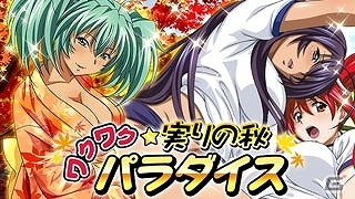 GREE/Mobage/dゲーム「一騎当千バーストファイト」レイドイベント「ワクワク☆実りの秋パラダイス」が開催！の画像1
