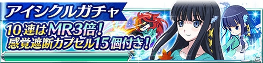 Mobage「魔法科高校の劣等生 スクールマギクスバトル」が「灼眼のシャナ 封絶バトル」とコラボ！イベントクエストに炎髪灼眼の討ち手・シャナが登場の画像20
