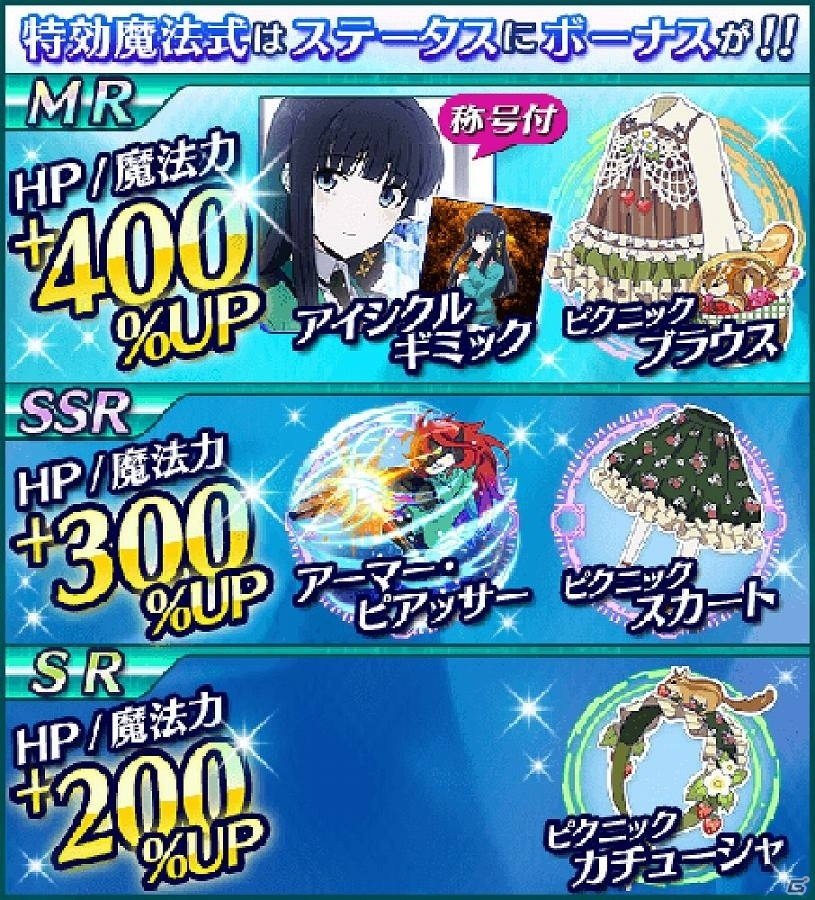 Mobage「魔法科高校の劣等生 スクールマギクスバトル」が「灼眼のシャナ 封絶バトル」とコラボ！イベントクエストに炎髪灼眼の討ち手・シャナが登場の画像21