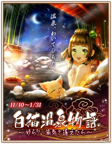 iOS/Android「白猫プロジェクト」でマール（CV：種崎敦美）、シャナオウ（CV：福山潤）らが登場する新イベント「白猫温泉物語」がスタート！の画像5