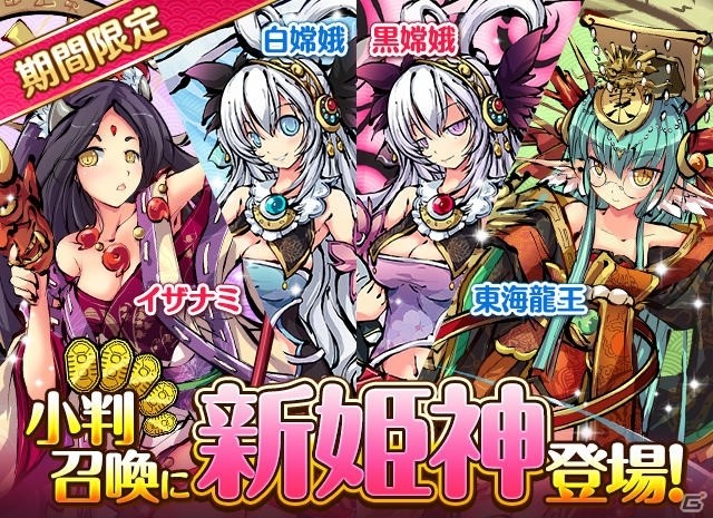 iOS/Android「ひめがみ絵巻」井上喜久子さんや喜多村英梨さん、井上麻里奈さんが演じる新姫神4体が登場！の画像1