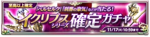 iOS/Android「剣と魔法のログレス いにしえの女神」強力スキルが魅力の「イクリプスシリーズ確定ガチャ」が販売開始！イベント「集結！五業の魔獣」も開催の画像1