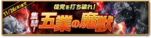 iOS/Android「剣と魔法のログレス いにしえの女神」強力スキルが魅力の「イクリプスシリーズ確定ガチャ」が販売開始！イベント「集結！五業の魔獣」も開催の画像2