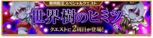 iOS/Android「剣と魔法のログレス いにしえの女神」強力スキルが魅力の「イクリプスシリーズ確定ガチャ」が販売開始！イベント「集結！五業の魔獣」も開催の画像3
