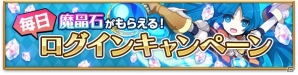 iOS/Android「剣と魔法のログレス いにしえの女神」強力スキルが魅力の「イクリプスシリーズ確定ガチャ」が販売開始！イベント「集結！五業の魔獣」も開催の画像4
