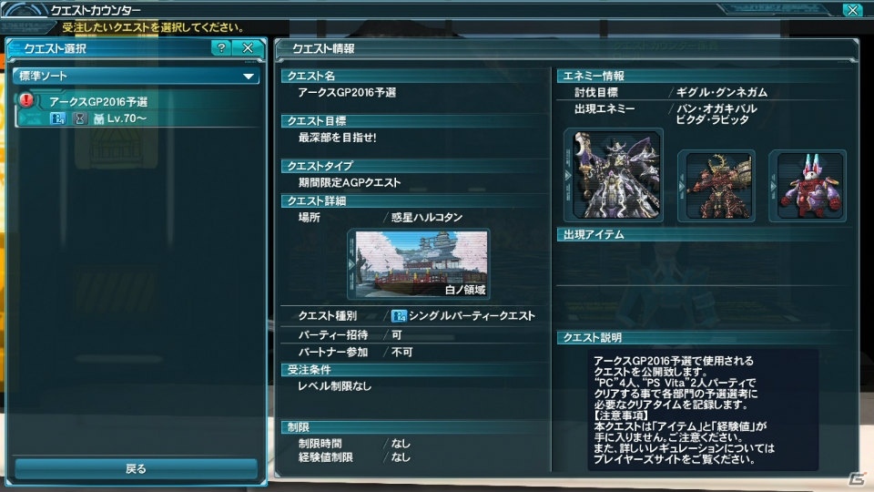 「ファンタシースターオンライン2」チャレンジクエスト「アークスGP2016予選」が登場！「セブンスドラゴンIII」とのコラボアイテムもの画像3