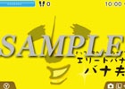 「エリートバナナ バナ夫」のツル肌とスレンダーボディが楽しめる3DSテーマ3種が配信開始！