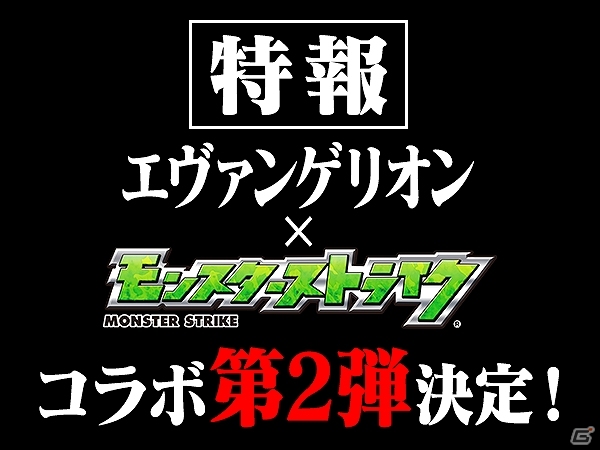 iOS/Android「モンスターストライク」アスカがウリエルに扮して登場！「エヴァンゲリオン」コラボ第2弾が11月17日より開始の画像1