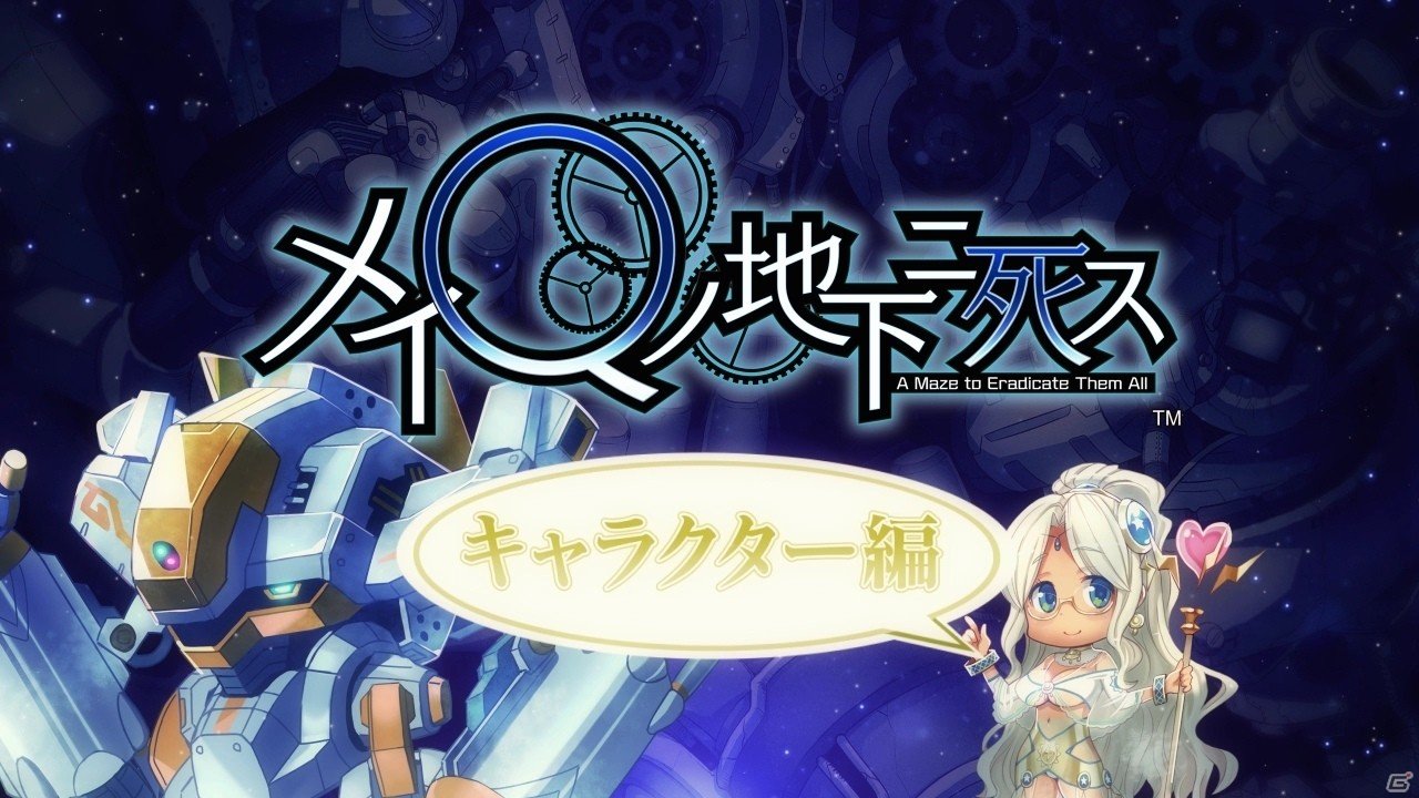 PS Vita「メイQノ地下ニ死ス」主人公・エストラや女盗賊・パメラなど魅力あふれるキャラクター紹介PVが公開！の画像1