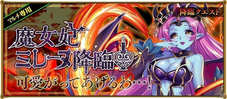 iOS/Android「レジェンド オブ キングダム～王国騎士団の絆～」マルチプレイ専用イベント「氷魔結晶大規模討伐作戦！」が開催！新たな降臨クエストにも注目の画像2