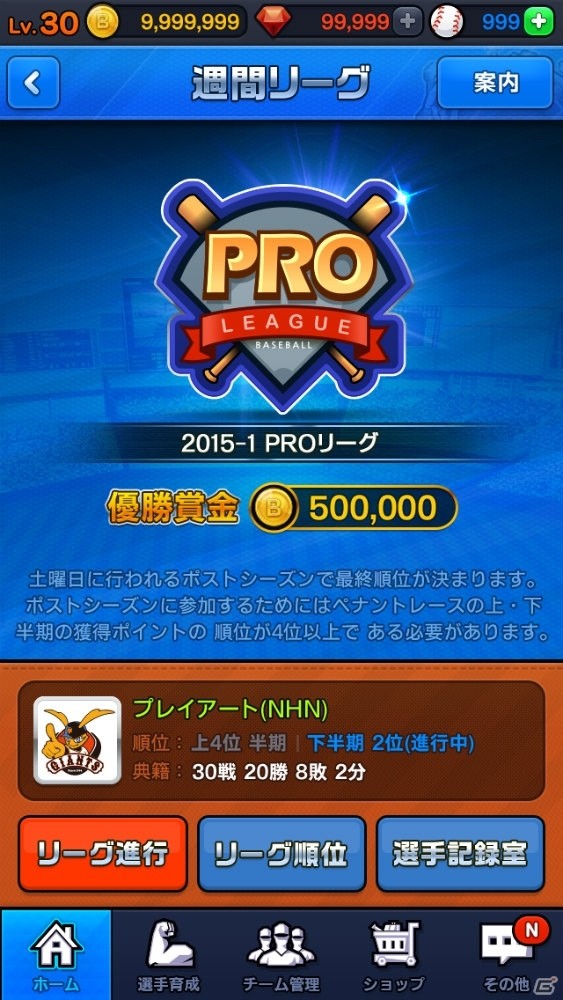 シーズンオフも毎日野球を楽しもう！監督型野球SLG「まいにちプロ野球」が楽天アプリ市場にて先行配信の画像8