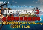 PS4「ジャストコーズ3」最速体験会が開催決定―スクウェア・エニックスより松田洋祐氏も参加
