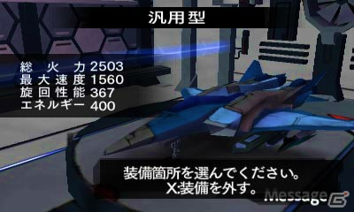 3DS「ノアの揺り籠」が11月18日より配信―3つの機体と多彩な装備を駆使するSFフライトシューティングの画像3