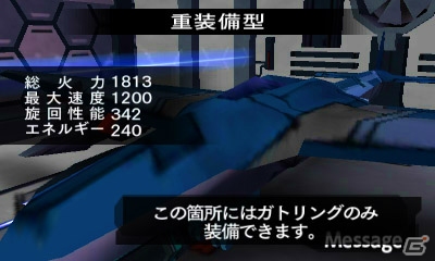 3DS「ノアの揺り籠」が11月18日より配信―3つの機体と多彩な装備を駆使するSFフライトシューティングの画像6