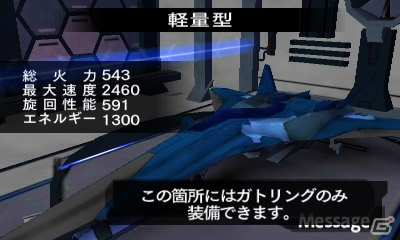 3DS「ノアの揺り籠」が11月18日より配信―3つの機体と多彩な装備を駆使するSFフライトシューティングの画像9