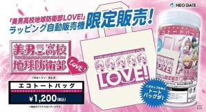 「美男高校地球防衛部LOVE！」ひょこっとシリーズラバーストラップがセットになった「JOY CAN PREMIUM」が12月19日に発売！の画像2