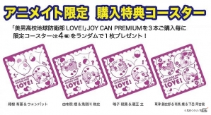 「美男高校地球防衛部LOVE！」ひょこっとシリーズラバーストラップがセットになった「JOY CAN PREMIUM」が12月19日に発売！の画像4
