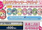 「美男高校地球防衛部LOVE！」ひょこっとシリーズラバーストラップがセットになった「JOY CAN PREMIUM」が12月19日に発売！