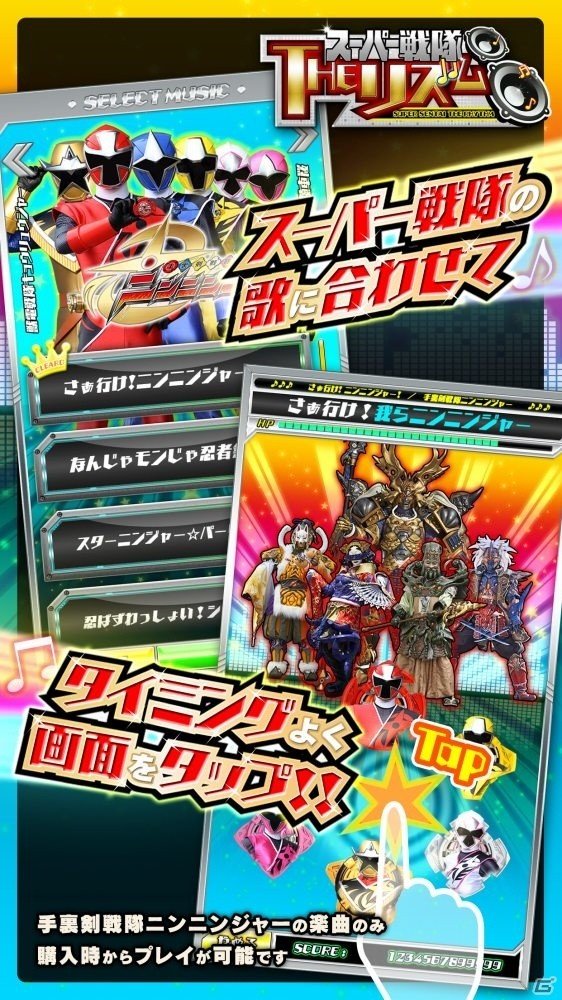 スーパー戦隊ソングで遊べるリズムアクション！iOS/Android「スーパー戦隊THEリズム」が配信開始の画像2