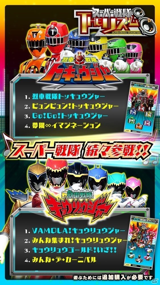 スーパー戦隊ソングで遊べるリズムアクション！iOS/Android「スーパー戦隊THEリズム」が配信開始の画像4