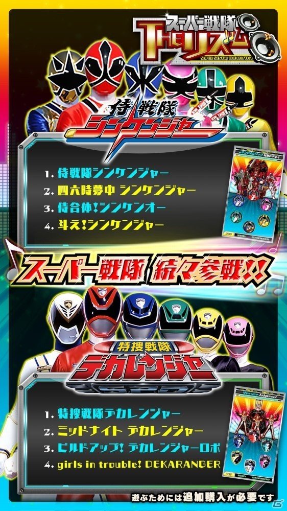 スーパー戦隊ソングで遊べるリズムアクション！iOS/Android「スーパー戦隊THEリズム」が配信開始の画像5