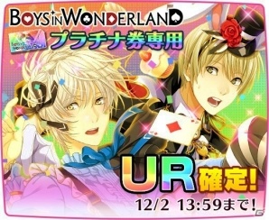 iOS/Android「夢色キャスト」URキャスト確定アイテムも手に入る新イベント「BOYS IN WONDERLAND」が開催！の画像4