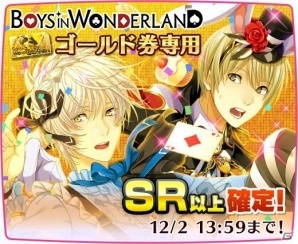 iOS/Android「夢色キャスト」URキャスト確定アイテムも手に入る新イベント「BOYS IN WONDERLAND」が開催！の画像5
