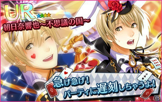 iOS/Android「夢色キャスト」URキャスト確定アイテムも手に入る新イベント「BOYS IN WONDERLAND」が開催！の画像7