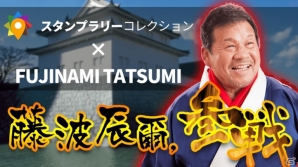 iOS/Android「ケータイ国盗り合戦」全国100種類以上のスタンプが楽しめる新コンテンツ「スタンプラリーコレクション」が公開の画像2