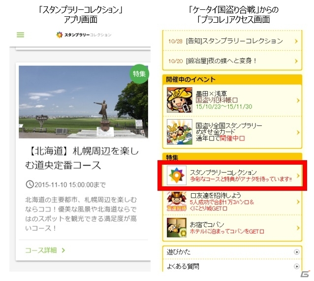 iOS/Android「ケータイ国盗り合戦」全国100種類以上のスタンプが楽しめる新コンテンツ「スタンプラリーコレクション」が公開の画像3