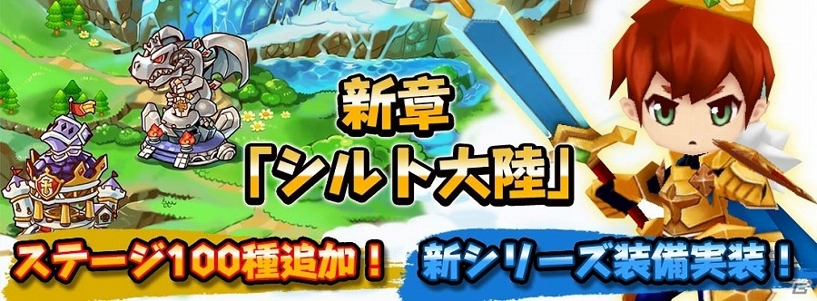 iOS/Android「DivinaCute」新章「シルト大陸」が実装！新シリーズ装備や新たなステージも追加の画像2