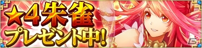 iOS/Android「VALHALLA CUBE」高難易度「降臨ステージ」が実装！★4 朱雀が手に入るログインボーナスもスタートの画像3