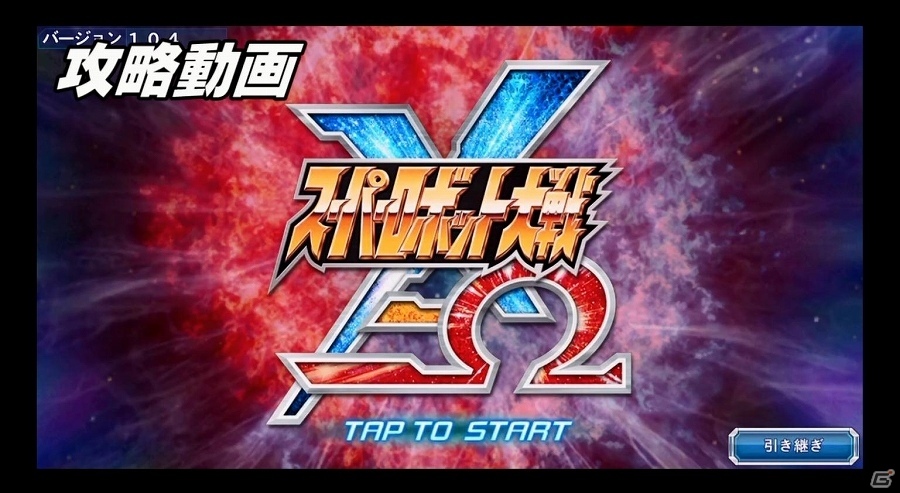 iOS/Android「スーパーロボット大戦X-Ω」STAR DRIVERや機動戦士Zガンダム・ガンダムSEEDが本格参戦！「南十字島」を舞台とした第2章が公開決定の画像10