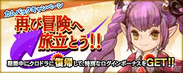 iOS/Android「クロノドラゴン～ななつの光と太初の樹～」レイドボス「轟く、雷鳴 カンナカムイ-2nd-」イベント&カムバックキャンペーンが開催！の画像11